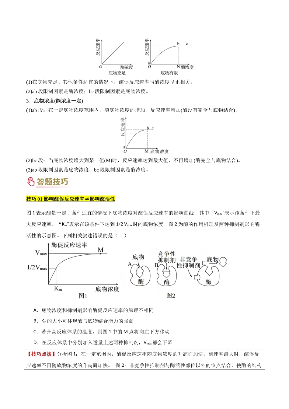 专题02 细胞代谢（3大模板）（原卷版）-2025年高考生物解题技巧模版.docx_第3页