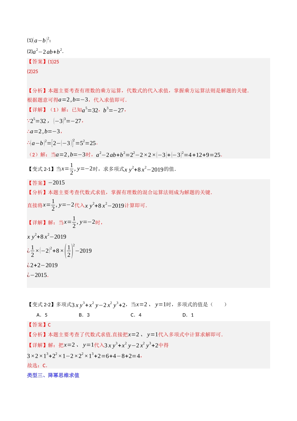专题03 代数式化简求值的四种考法（解析版）【2025数学常考压轴题上册七年级人教版】.docx_第3页