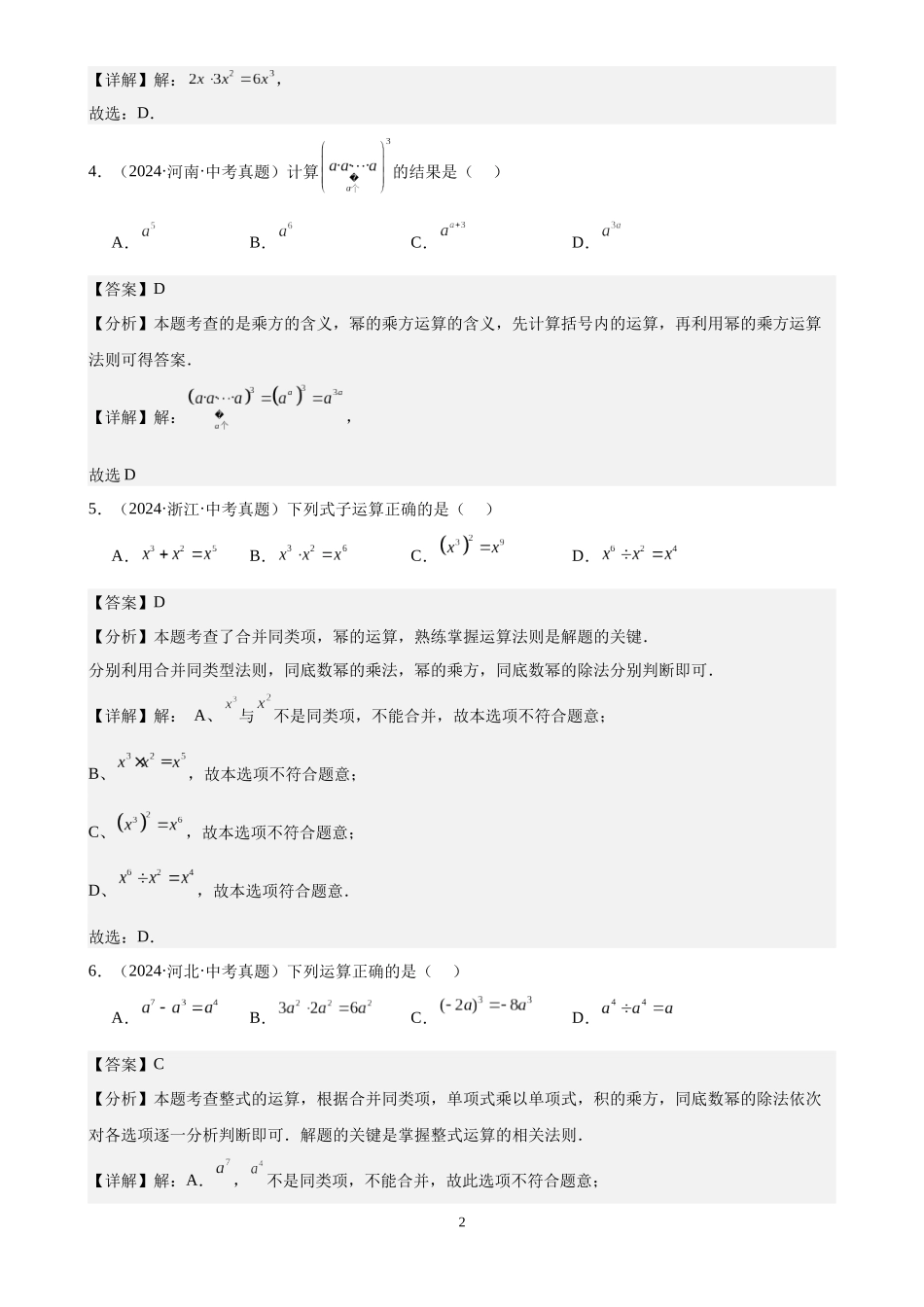 专题03 代数式及整式（45题）（解析版）-2024年中考数学真题分类汇编.docx_第2页