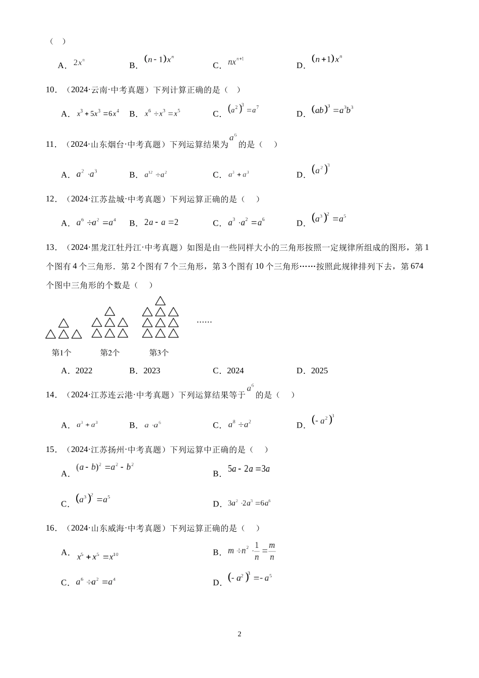 专题03 代数式及整式（45题）（原卷版）-2024年中考数学真题分类汇编.docx_第2页
