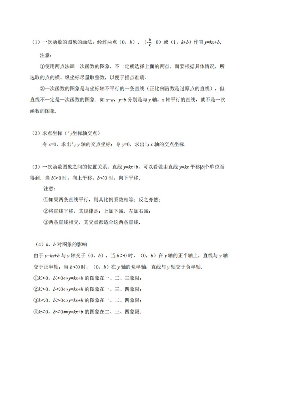 专题03 一次函数的解析式与变换的八种考法-解析版-2025数学常考压轴题上册八年级沪科版.docx_第2页