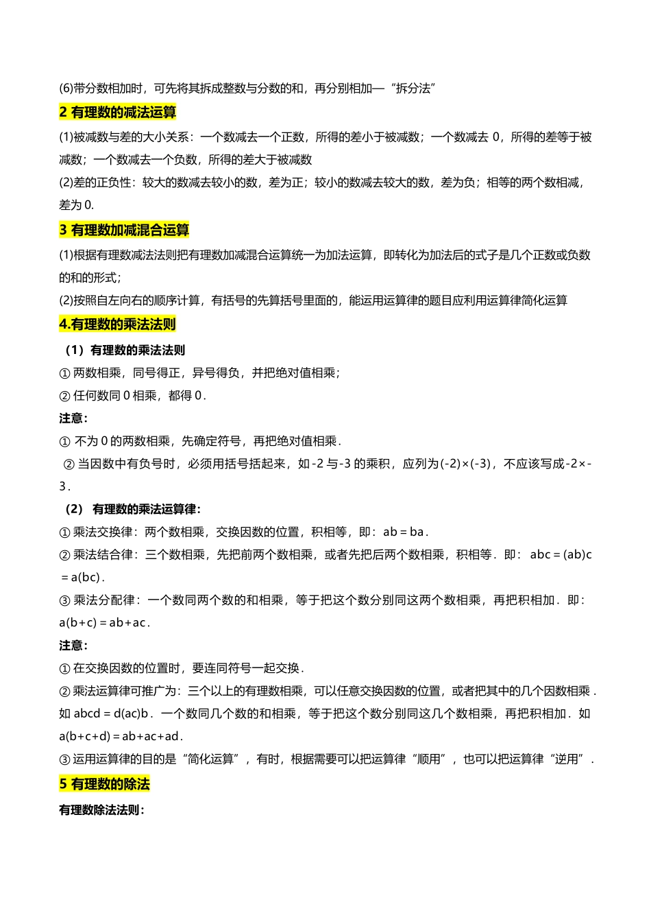 专题03 有理数的运算技巧九种考法-原卷版【2025数学常考压轴题上册七年级沪科版】.docx_第2页