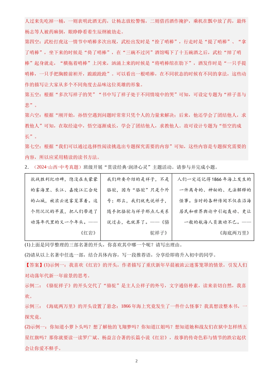 专题04 名著导读（第02期）（解析版）-2024年中考语文真题分类汇编.docx_第2页