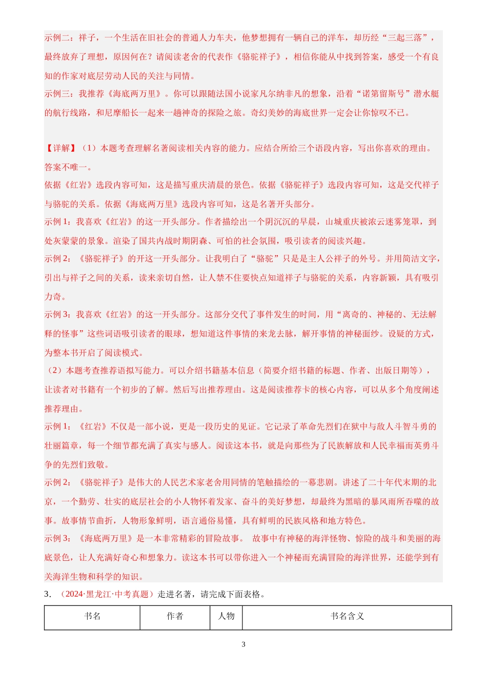 专题04 名著导读（第02期）（解析版）-2024年中考语文真题分类汇编.docx_第3页