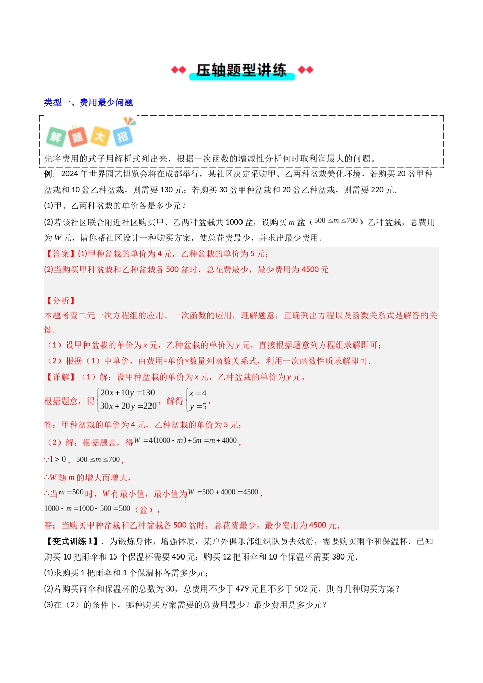 专题04 一次函数实际问题的五种考法-解析版-2025数学常考压轴题上册八年级沪科版.docx_第2页