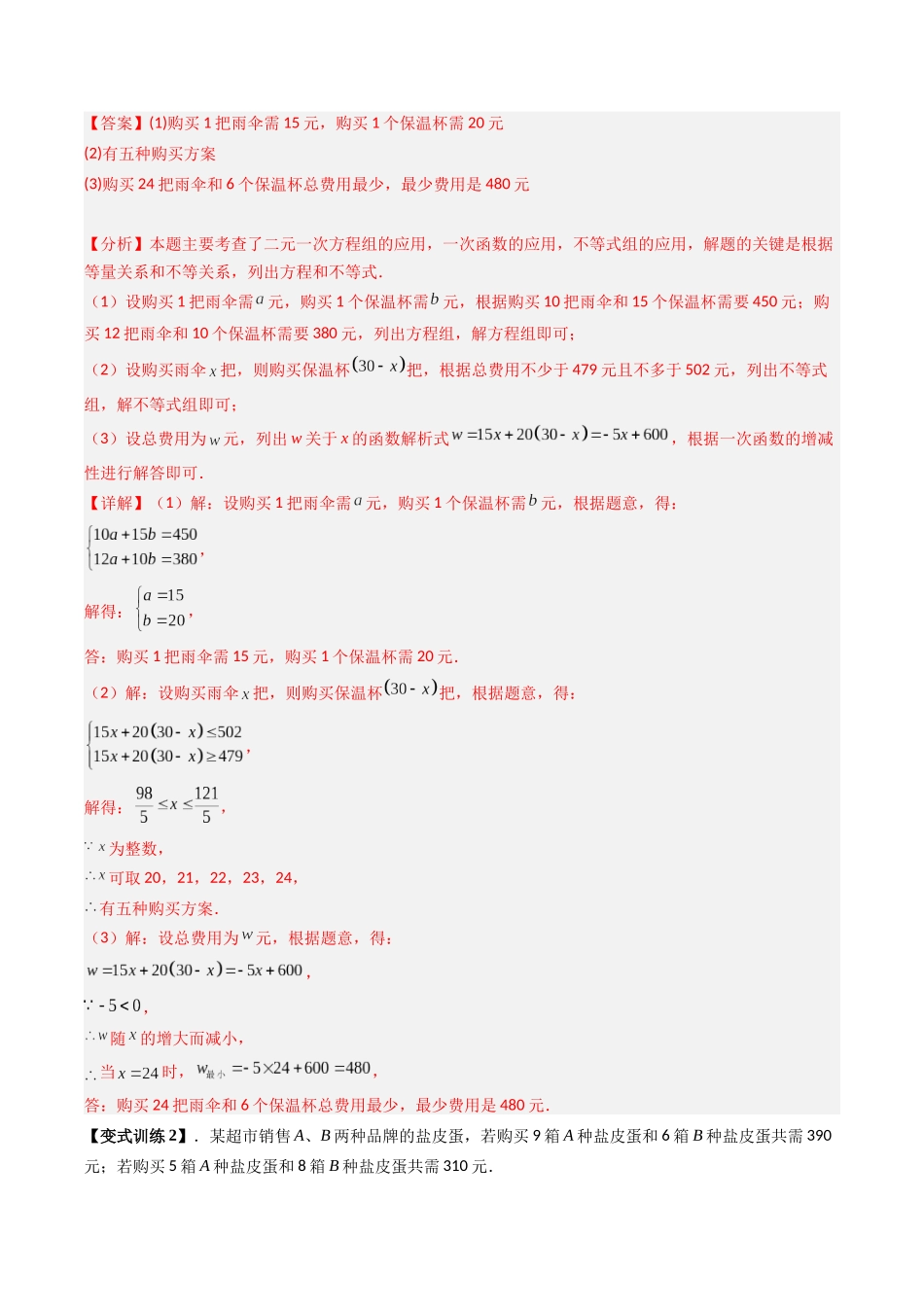 专题04 一次函数实际问题的五种考法-解析版-2025数学常考压轴题上册八年级沪科版.docx_第3页