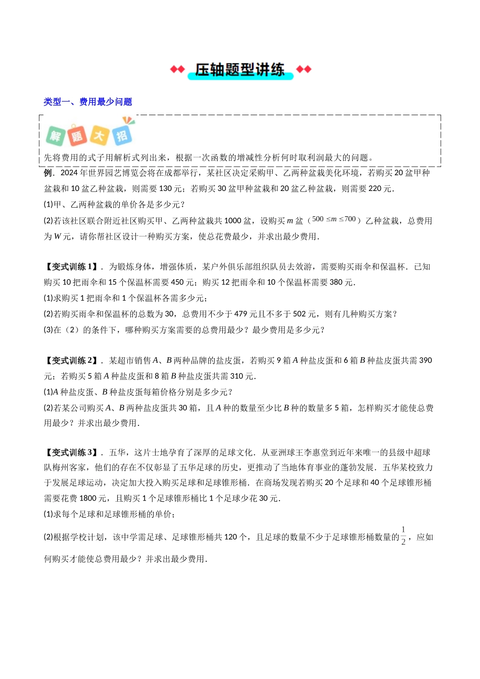 专题04 一次函数实际问题的五种考法-原卷版-2025数学常考压轴题上册八年级沪科版.docx_第2页