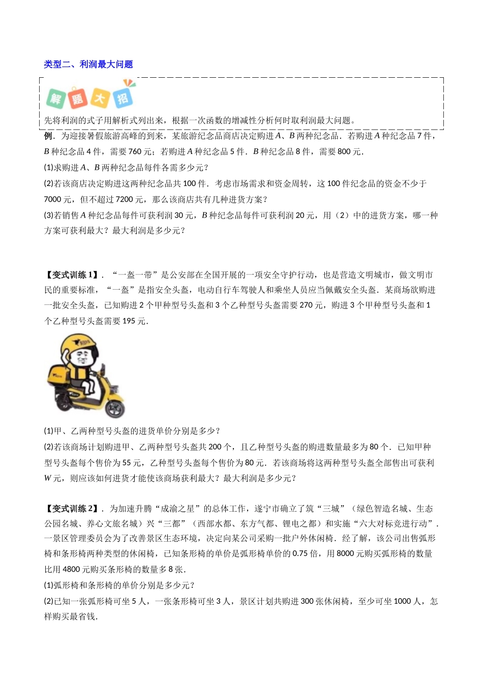 专题04 一次函数实际问题的五种考法-原卷版-2025数学常考压轴题上册八年级沪科版.docx_第3页