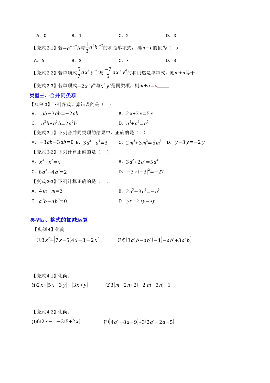 专题04 整式的加减压轴六种模型（原卷版）【2025数学常考压轴题上册七年级人教版】.docx_第2页