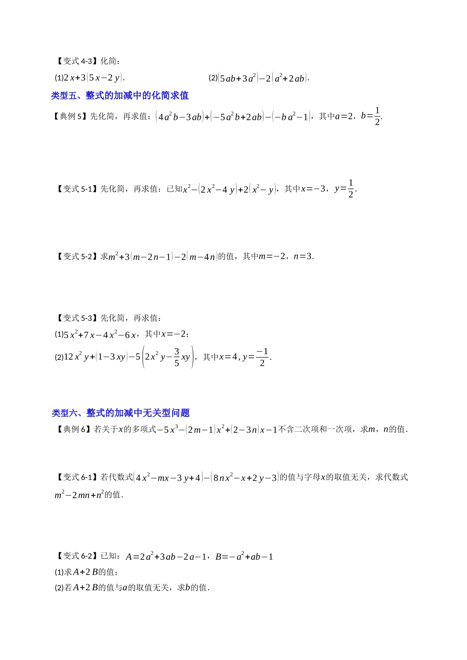 专题04 整式的加减压轴六种模型（原卷版）【2025数学常考压轴题上册七年级人教版】.docx_第3页