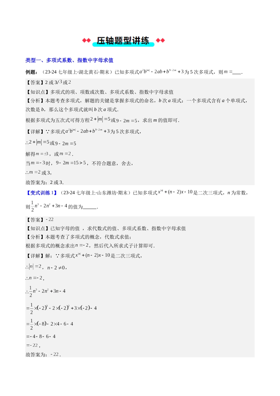 专题04 整式及整式加减的六种考法（解析版）【2025数学常考压轴题上册七年级北师版】.docx_第2页