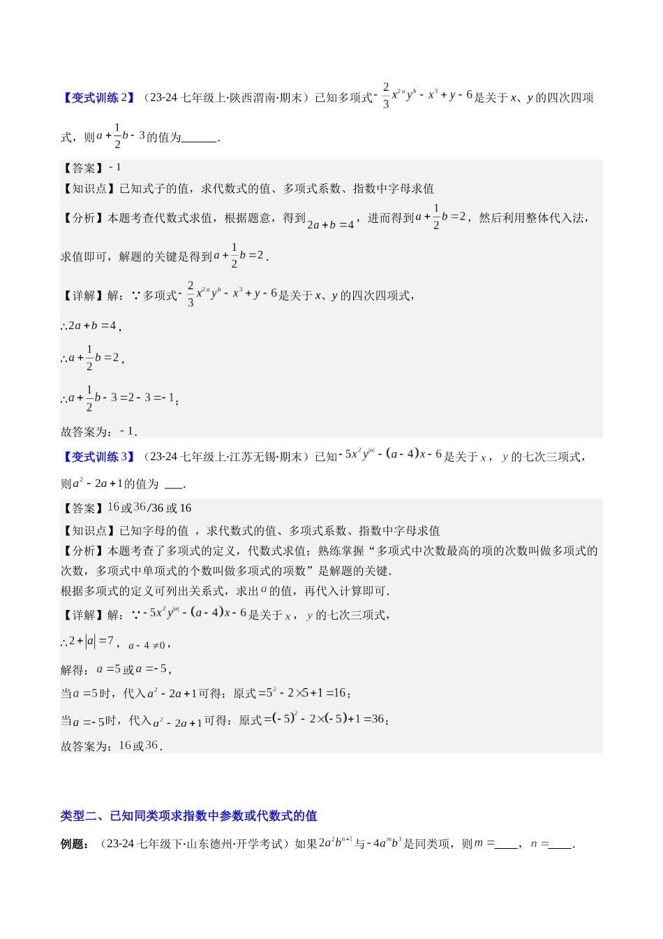 专题04 整式及整式加减的六种考法（解析版）【2025数学常考压轴题上册七年级北师版】.docx_第3页