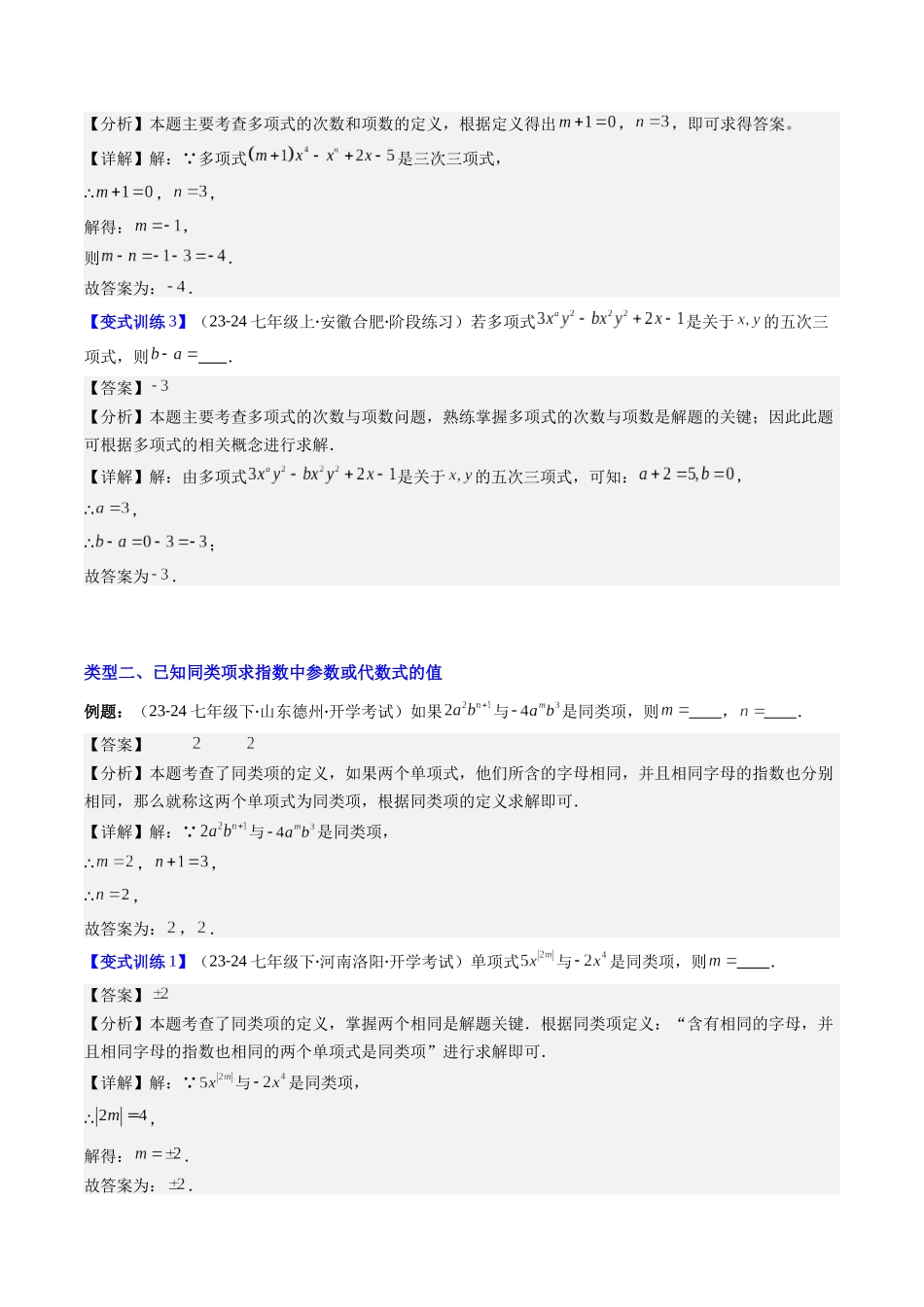 专题04 整式及整式加减的六种考法（解析版）【2025数学常考压轴题上册七年级湘教版】.docx_第3页