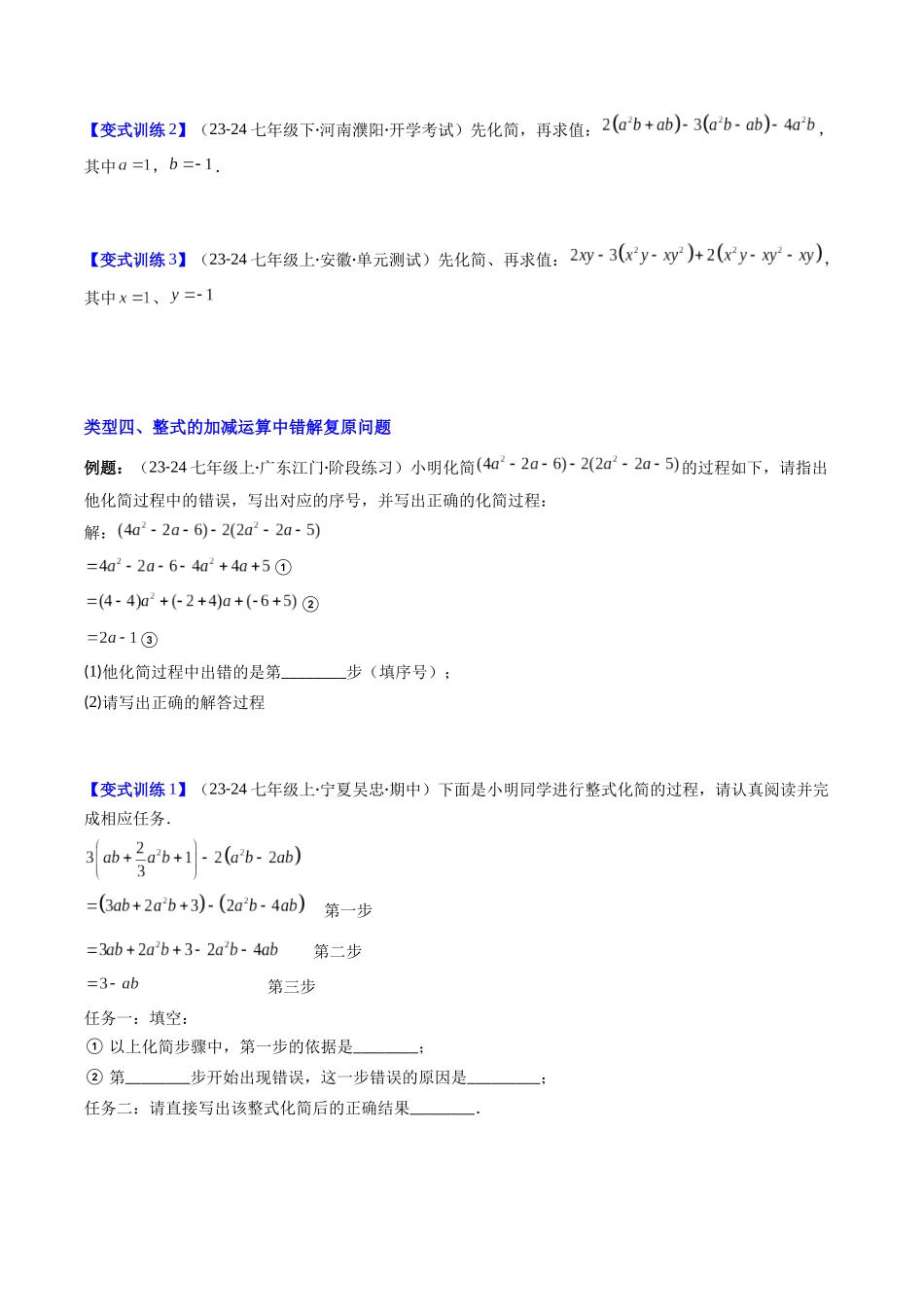 专题04 整式及整式加减的六种考法（原卷版）【2025数学常考压轴题上册七年级北师版】.docx_第3页