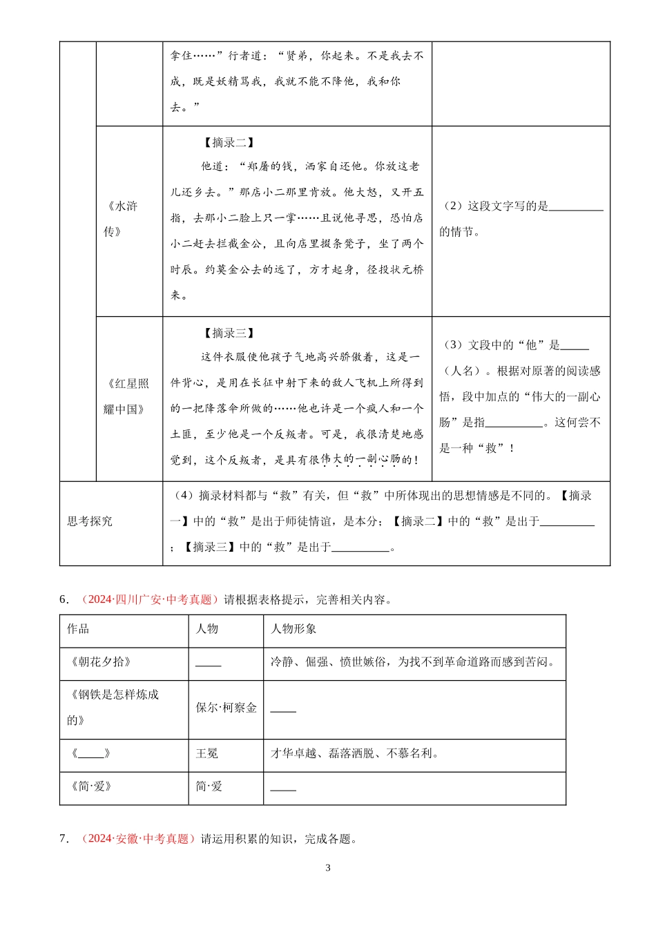 专题05  名著导读（第01期）（原卷版）-2024年中考语文真题分类汇编.docx_第3页