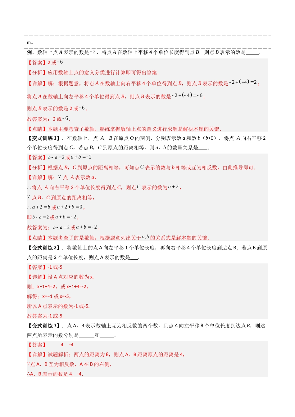 专题05 数轴压轴问题的六种考法-解析版【2025数学常考压轴题上册七年级沪科版】.docx_第2页