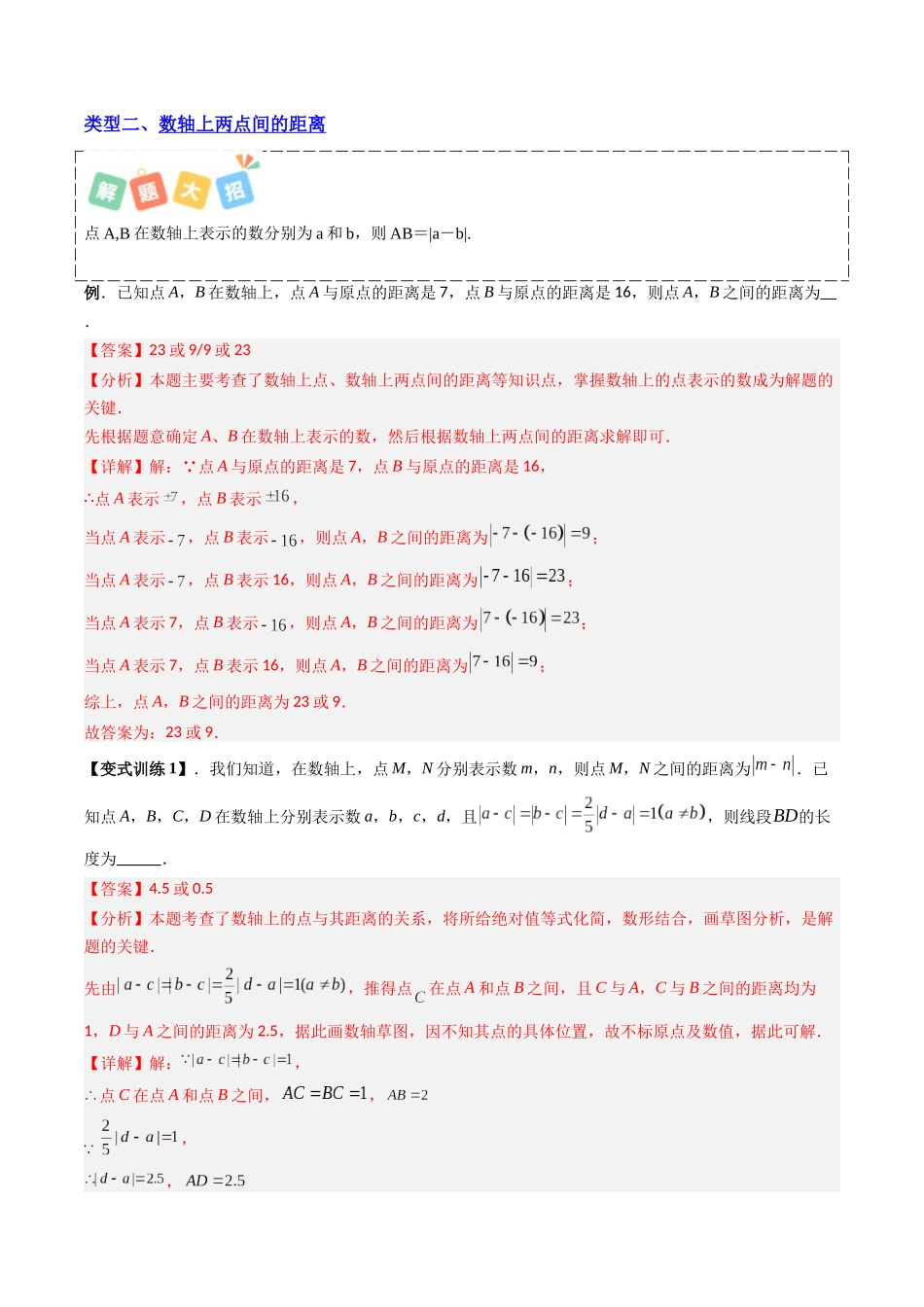 专题05 数轴压轴问题的六种考法-解析版【2025数学常考压轴题上册七年级沪科版】.docx_第3页