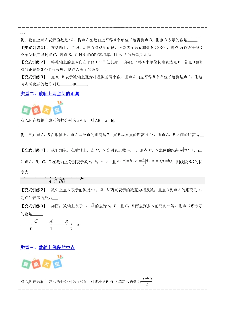专题05 数轴压轴问题的六种考法-原卷版【2025数学常考压轴题上册七年级沪科版】.docx_第2页
