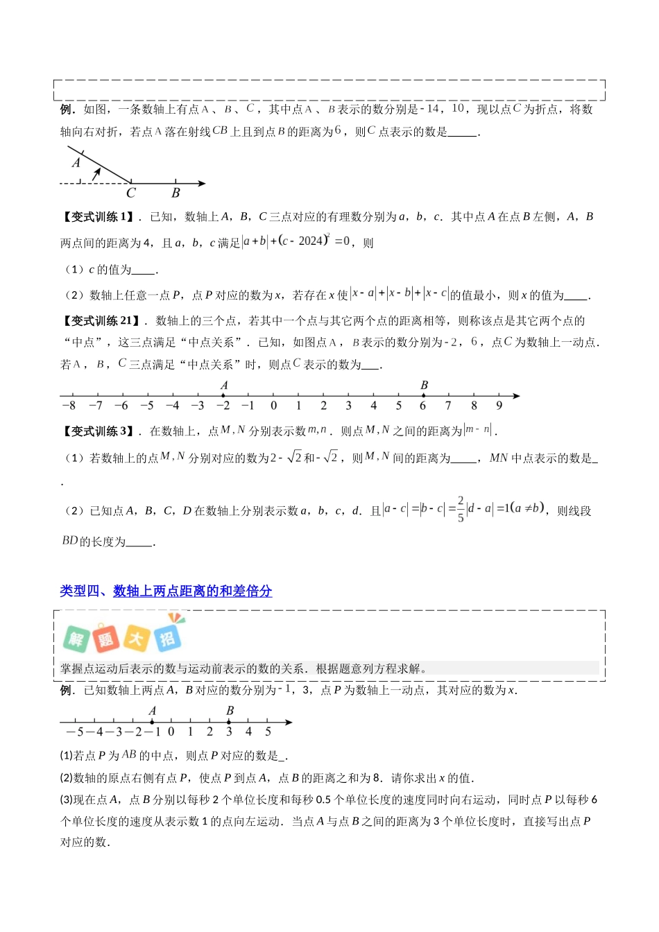 专题05 数轴压轴问题的六种考法-原卷版【2025数学常考压轴题上册七年级沪科版】.docx_第3页