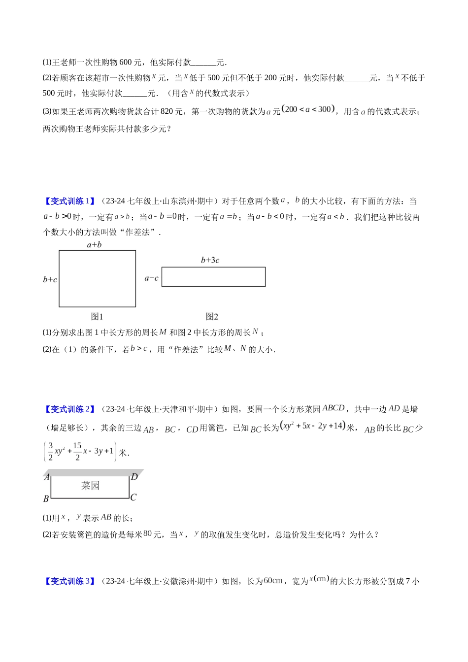 专题05 整式中的应用、规律、新定义型的五种考法（原卷版）【2025数学常考压轴题上册七年级北师版】.docx_第2页