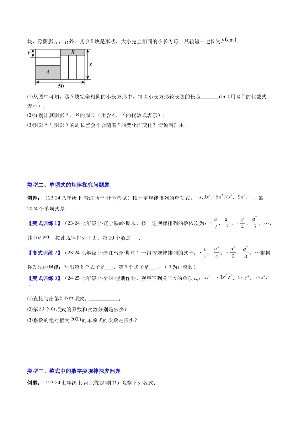 专题05 整式中的应用、规律、新定义型的五种考法（原卷版）【2025数学常考压轴题上册七年级北师版】.docx_第3页
