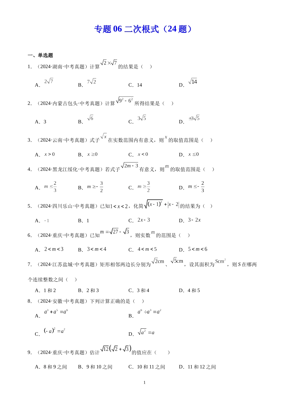 专题06 二次根式（24题）（原卷版）-2024年中考数学真题分类汇编.docx_第1页