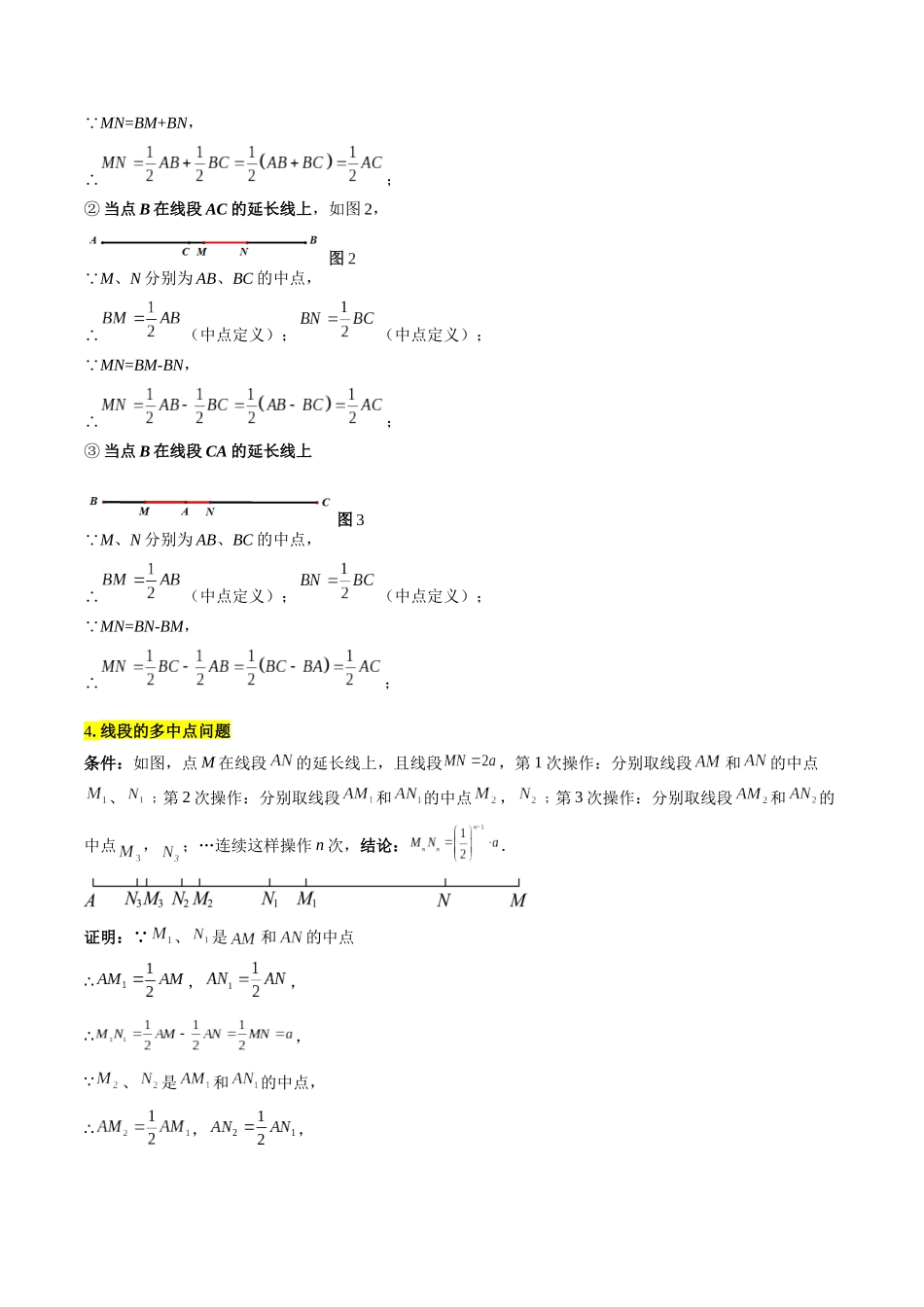 专题06 线段的和与差及中点问题的四种考法（原卷版）【2025数学常考压轴题上册七年级北师版】.docx_第2页