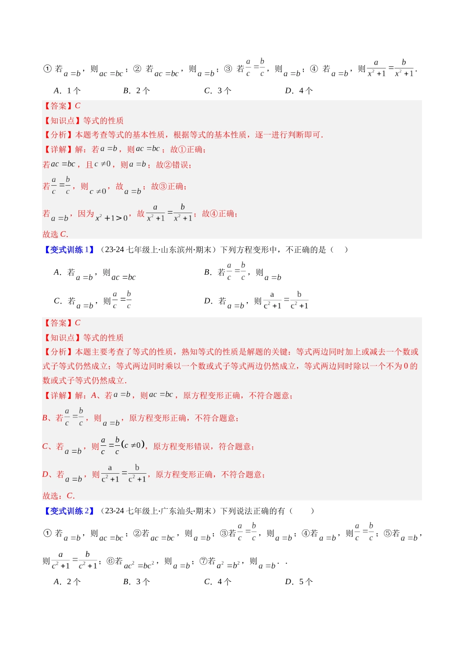 专题06 一元一次方程的解法的四种考法（解析版）【2025数学常考压轴题上册七年级湘教版】.docx_第2页