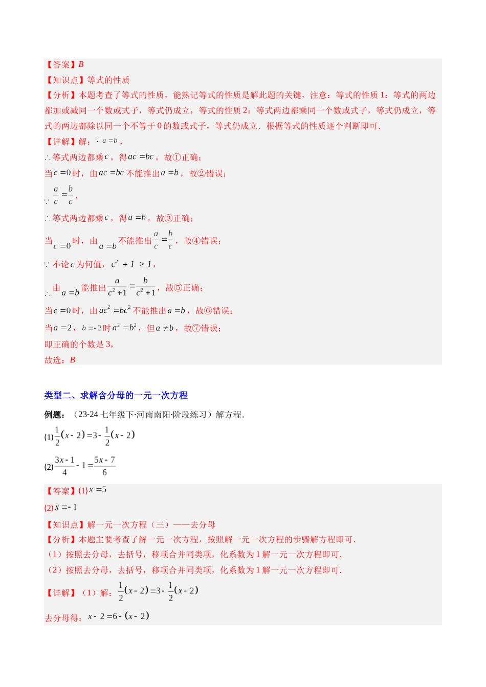 专题06 一元一次方程的解法的四种考法（解析版）【2025数学常考压轴题上册七年级湘教版】.docx_第3页