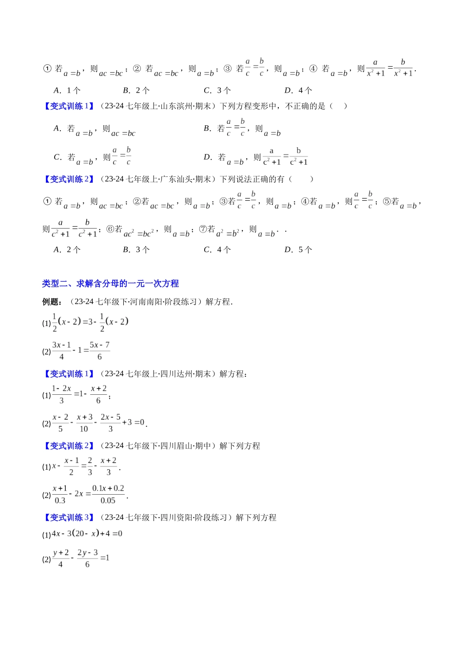 专题06 一元一次方程的解法的四种考法（原卷版）【2025数学常考压轴题上册七年级湘教版】.docx_第2页