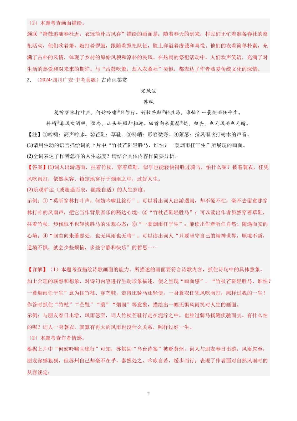 专题07  诗词鉴赏 （第01期）（解析版）-2024年中考语文真题分类汇编.docx_第2页
