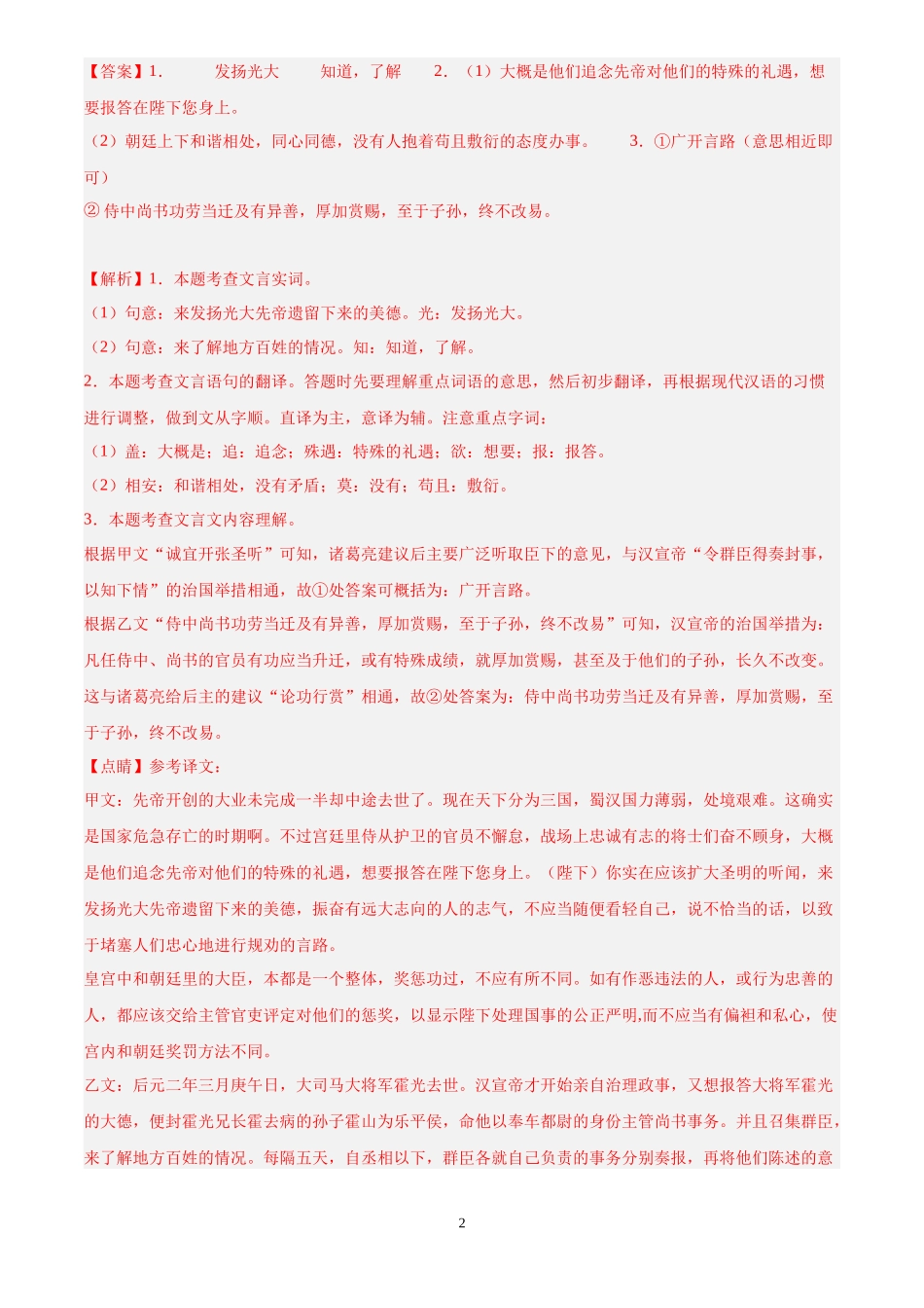 专题07 文言文对比阅读（第02期）（解析版）-2024年中考语文真题分类汇编.docx_第2页