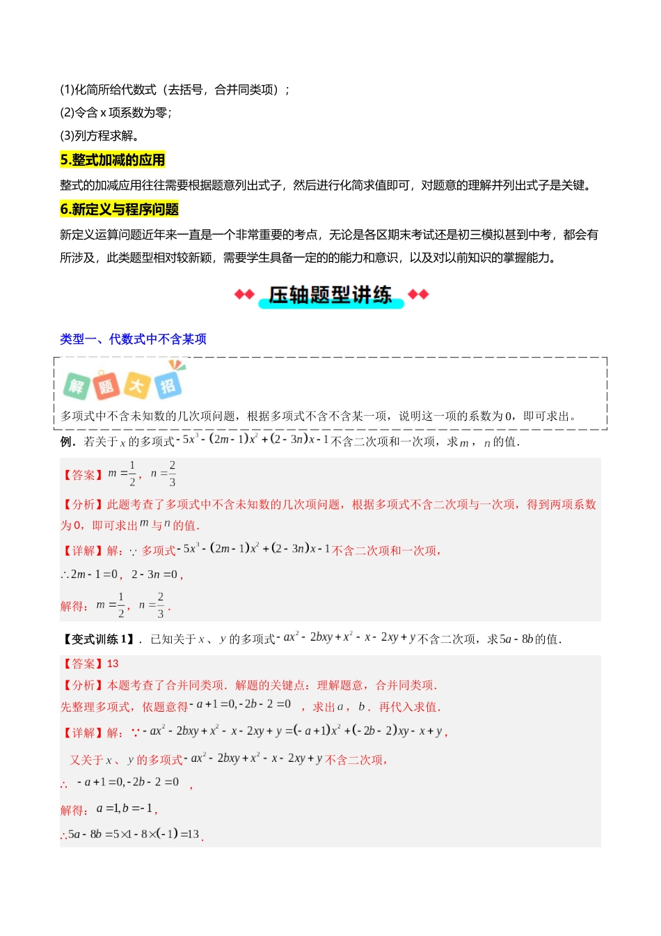专题07 整式的化简与实际应用五种类型-解析版【2025数学常考压轴题上册七年级沪科版】.docx_第2页