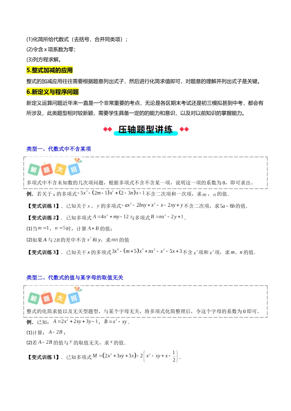 专题07 整式的化简与实际应用五种类型-原卷版【2025数学常考压轴题上册七年级沪科版】.docx_第2页