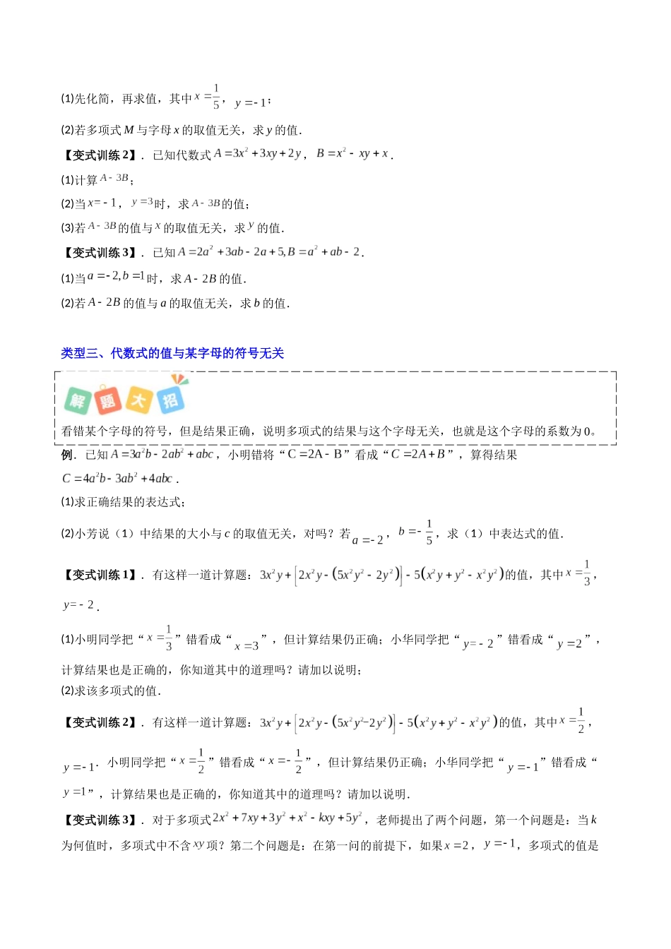 专题07 整式的化简与实际应用五种类型-原卷版【2025数学常考压轴题上册七年级沪科版】.docx_第3页