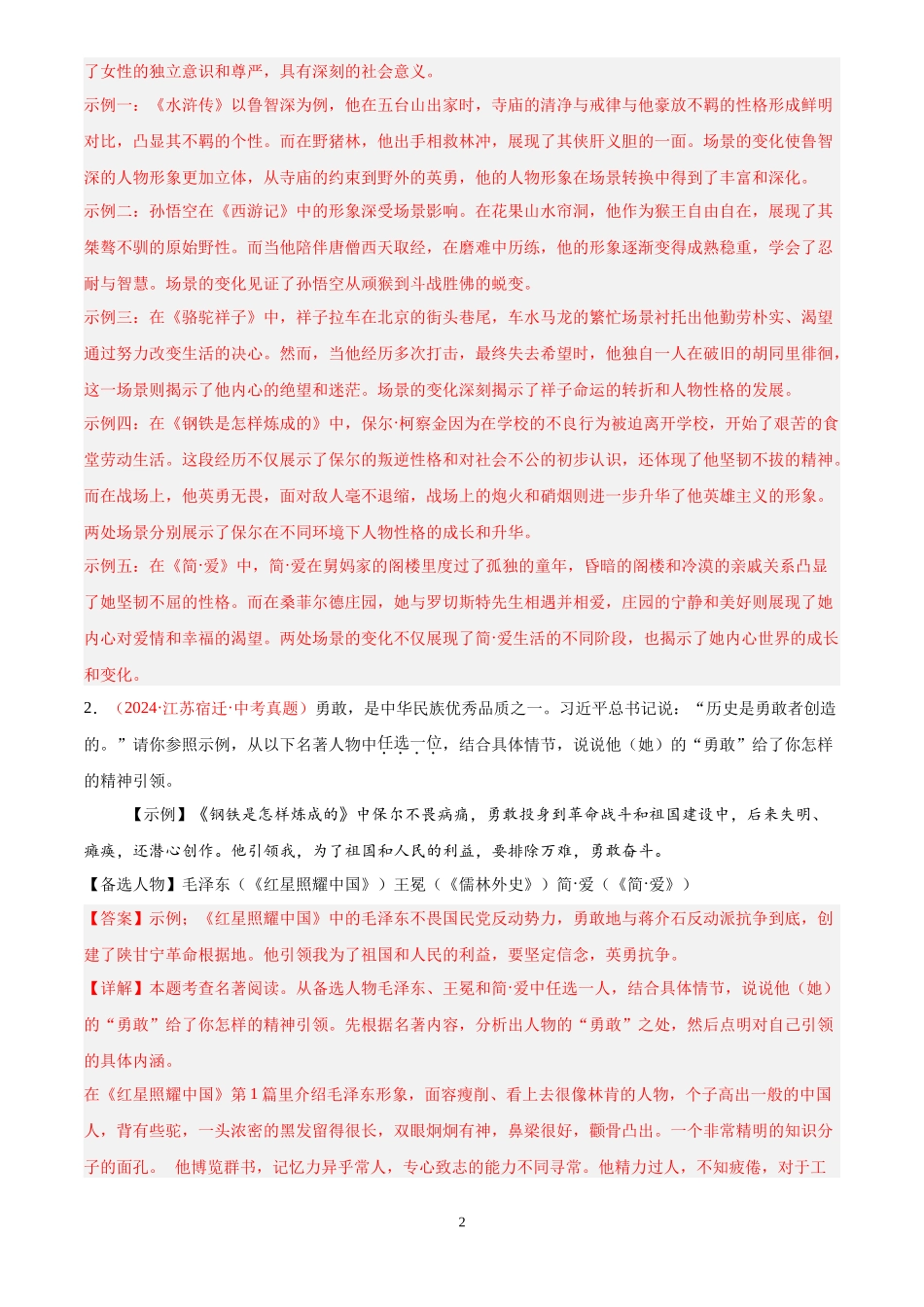 专题08  名著导读（第03期）（解析版）-2024年中考语文真题分类汇编.docx_第2页
