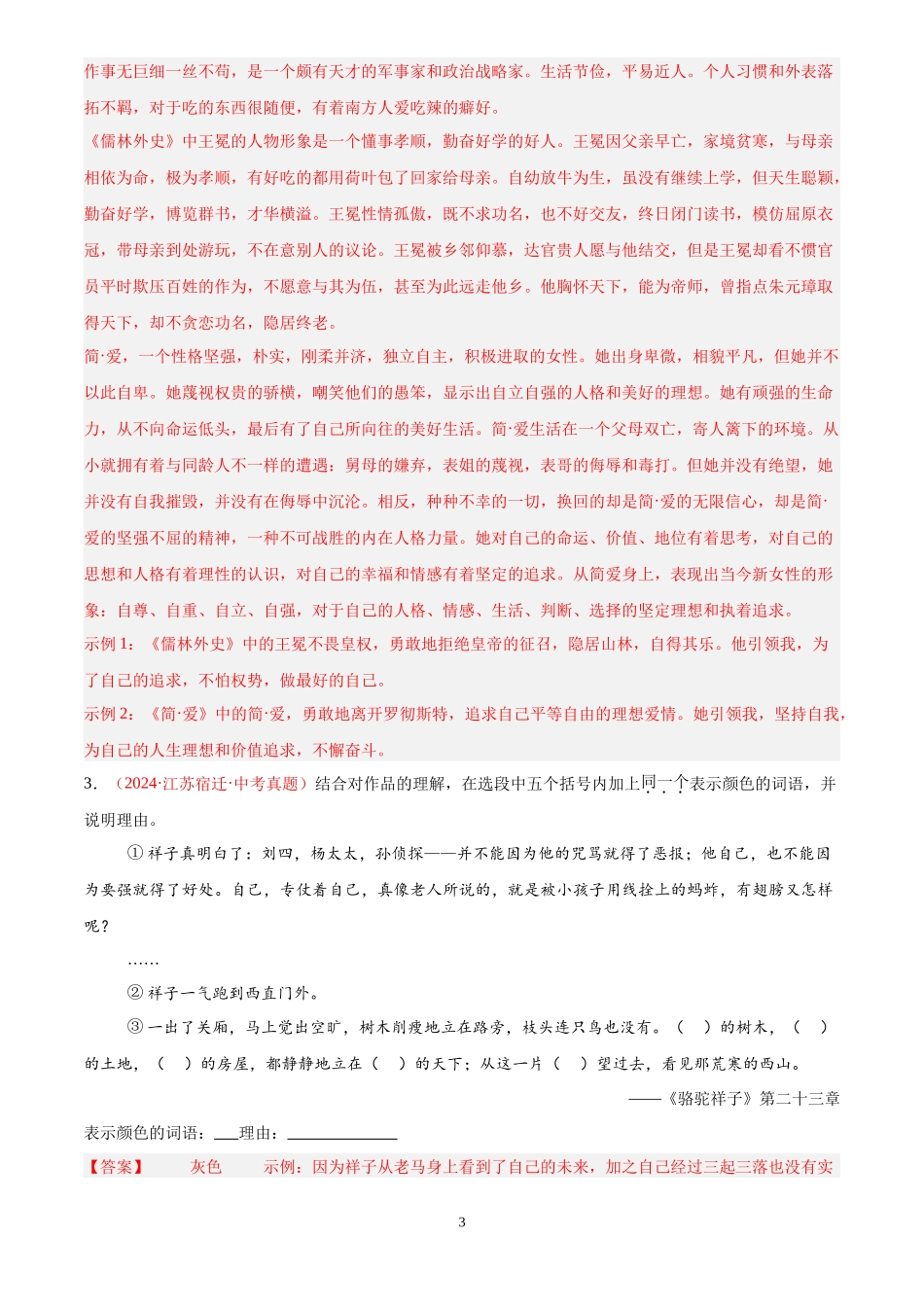 专题08  名著导读（第03期）（解析版）-2024年中考语文真题分类汇编.docx_第3页