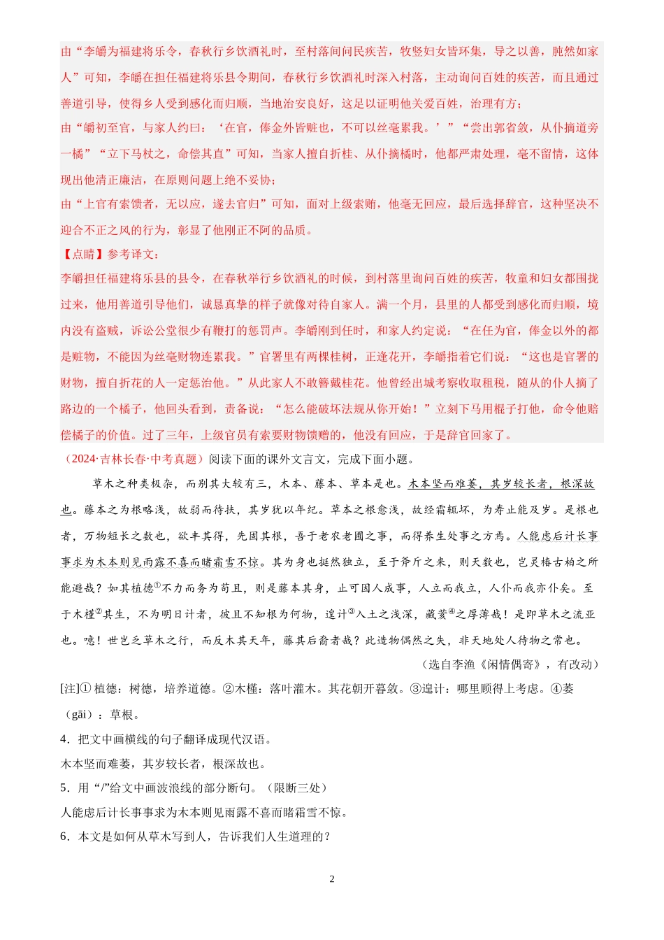 专题08 课外文言文阅读（第02期）（解析版）-2024年中考语文真题分类汇编.docx_第2页