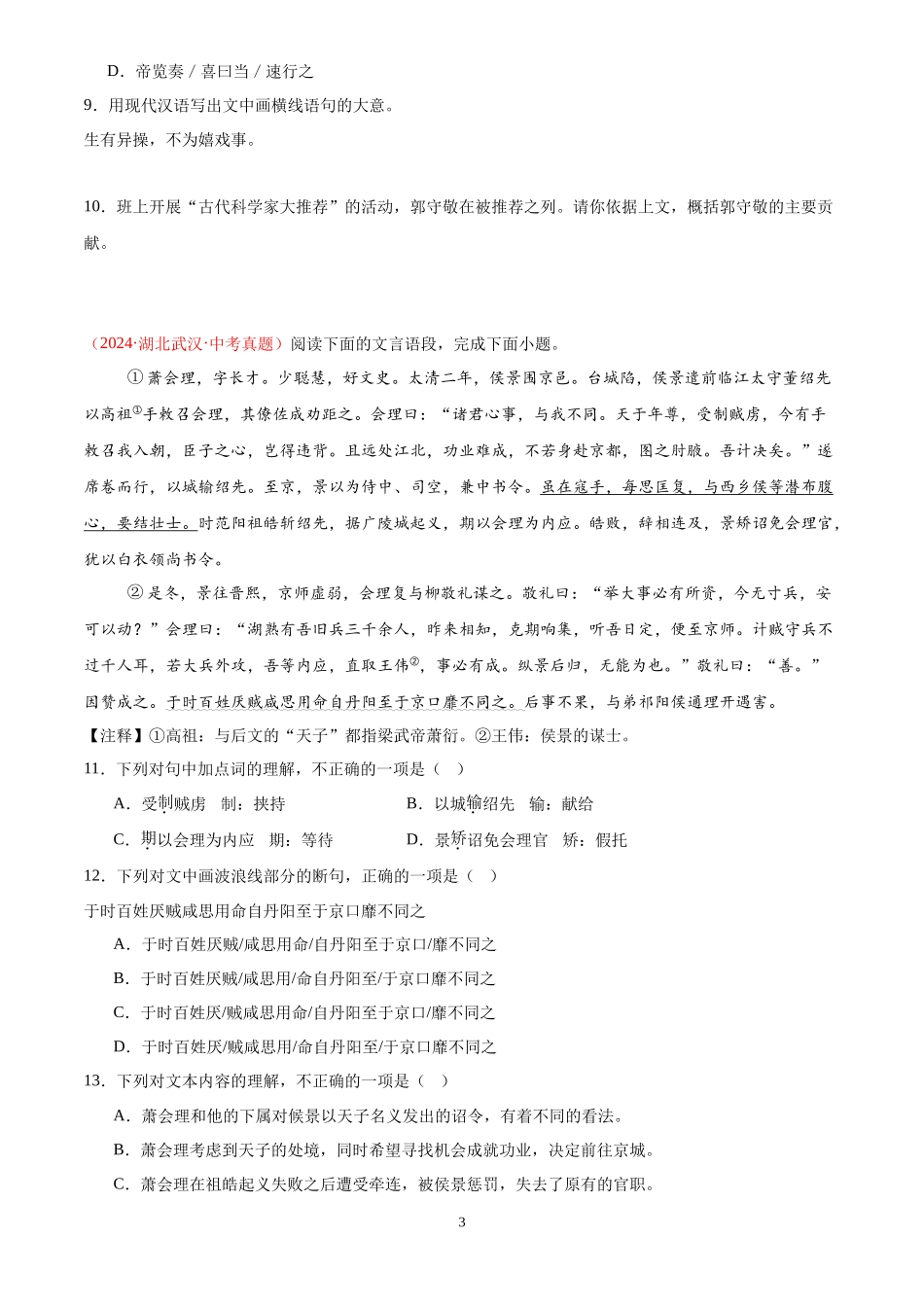 专题08 课外文言文阅读（第02期）（原卷版）-2024年中考语文真题分类汇编.docx_第3页