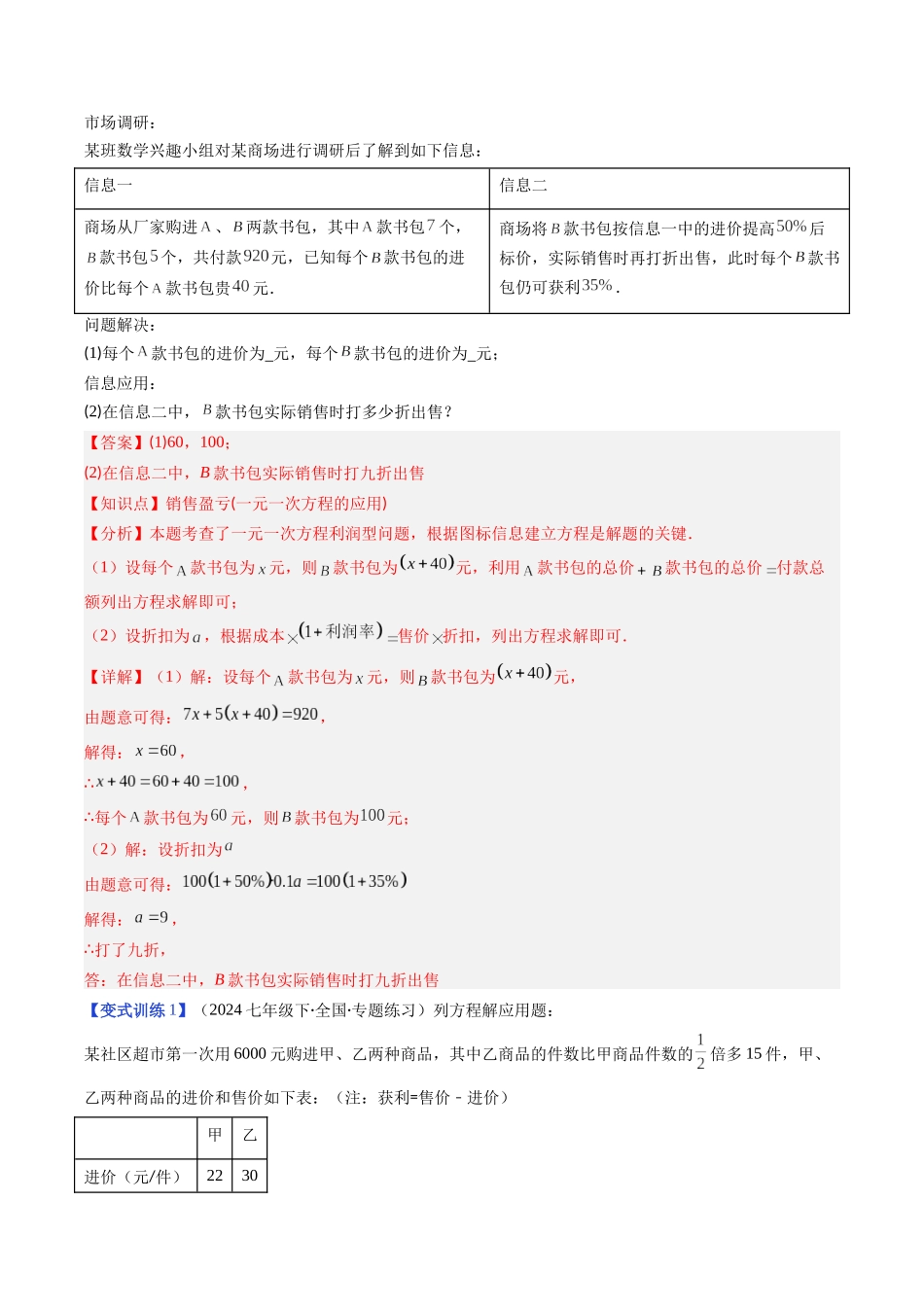 专题08 一元一次方程应用的四种考法（解析版）【2025数学常考压轴题上册七年级湘教版】.docx_第2页