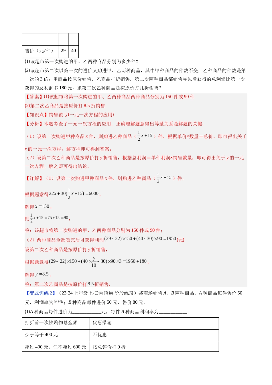 专题08 一元一次方程应用的四种考法（解析版）【2025数学常考压轴题上册七年级湘教版】.docx_第3页