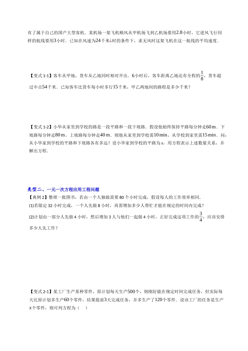 专题08 一元一次方程应用压轴十二种题型（原卷版）【2025数学常考压轴题上册七年级人教版】.docx_第2页