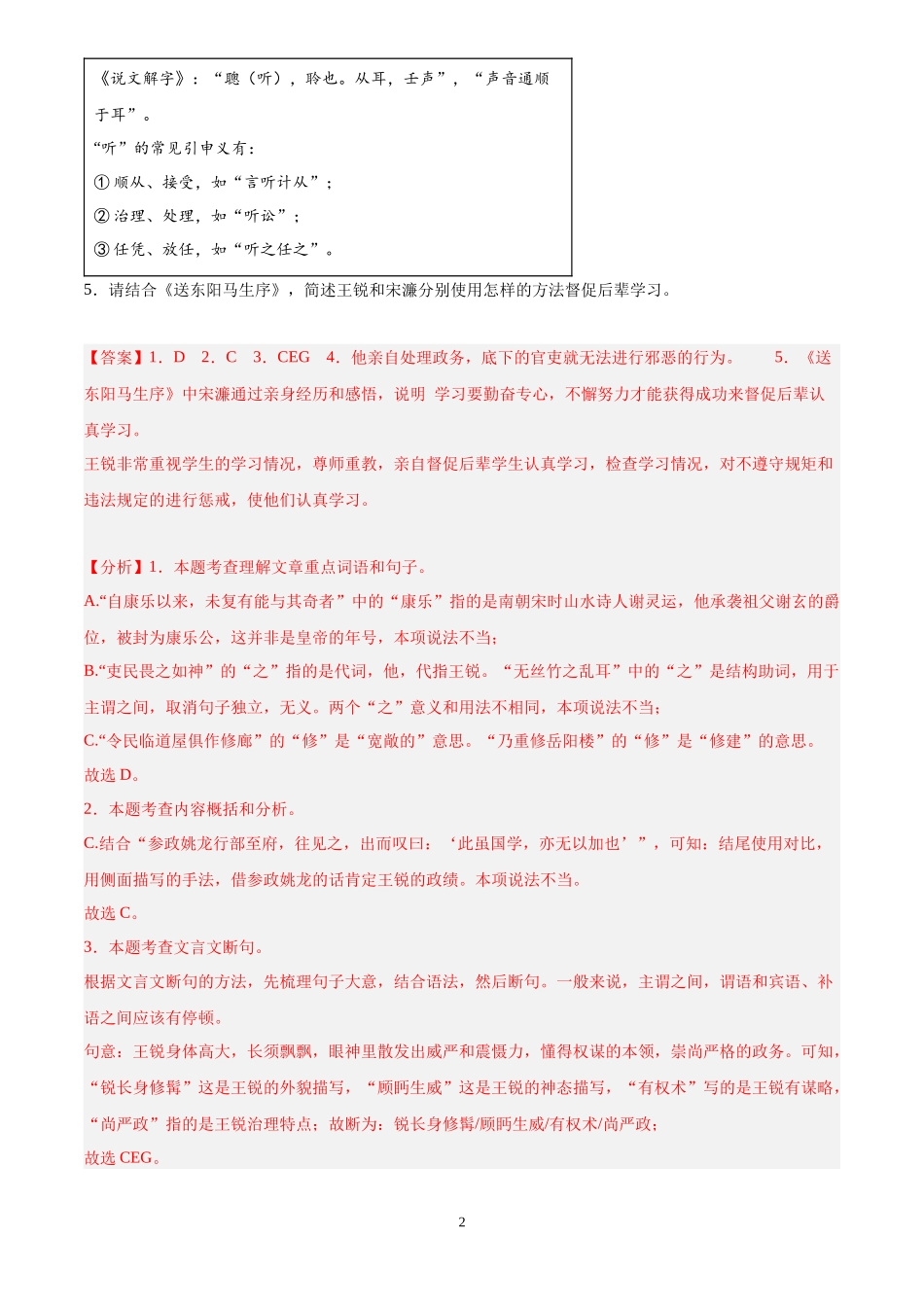 专题09  课外文言文阅读（第01期）（解析版）-2024年中考语文真题分类汇编.docx_第2页