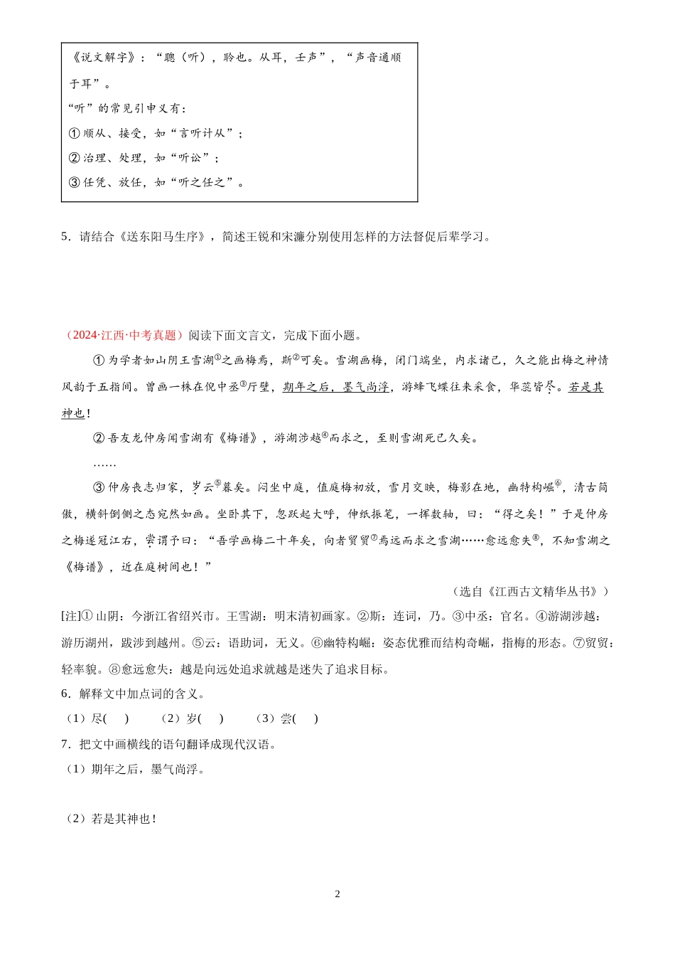 专题09  课外文言文阅读（第01期）（原卷版）-2024年中考语文真题分类汇编.docx_第2页