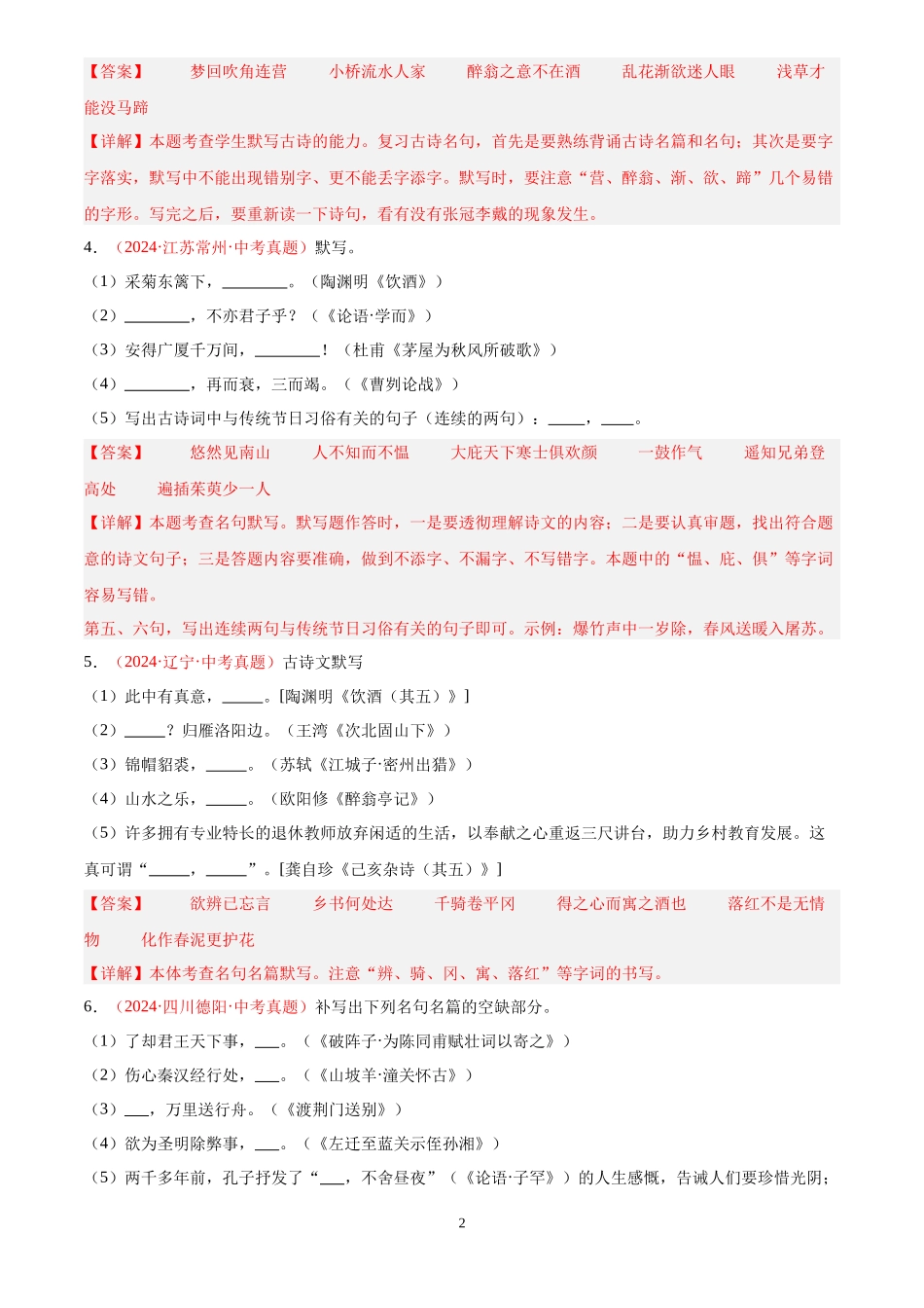 专题09  名句名篇默写（第03期）（解析版）-2024年中考语文真题分类汇编.docx_第2页