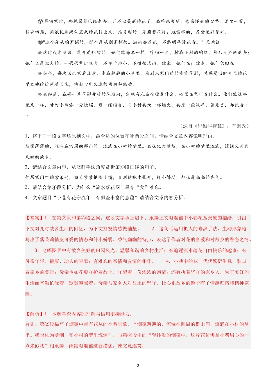 专题09 散文阅读（第02期）（解析版）-2024年中考语文真题分类汇编.docx_第2页