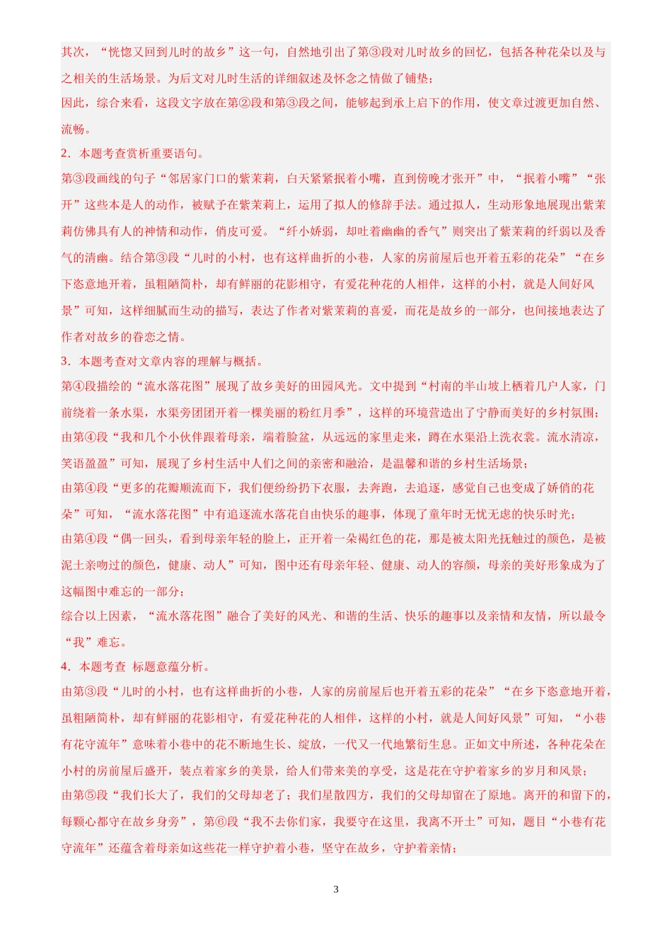 专题09 散文阅读（第02期）（解析版）-2024年中考语文真题分类汇编.docx_第3页