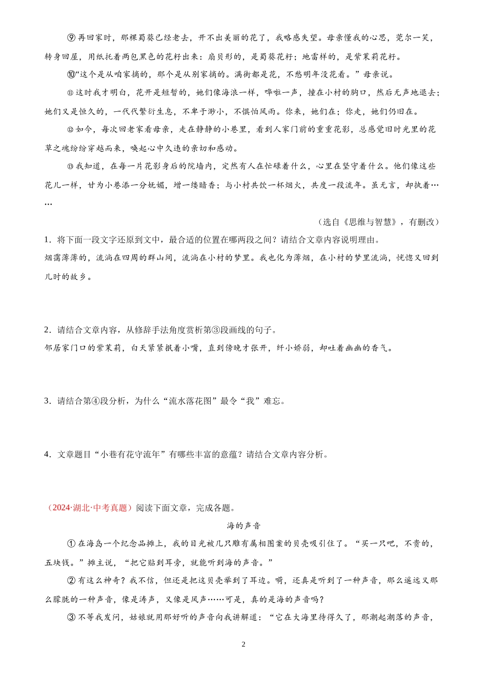 专题09 散文阅读（第02期）（原卷版）-2024年中考语文真题分类汇编.docx_第2页
