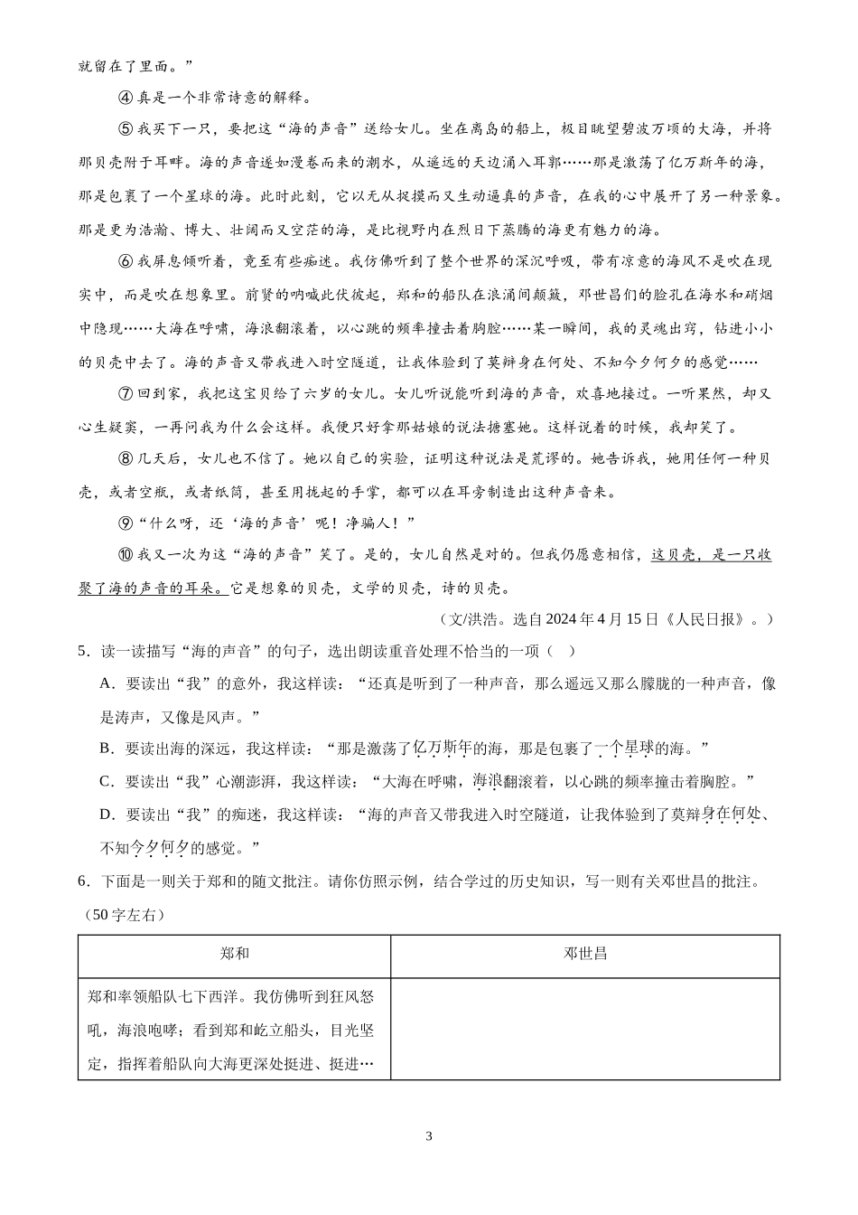 专题09 散文阅读（第02期）（原卷版）-2024年中考语文真题分类汇编.docx_第3页