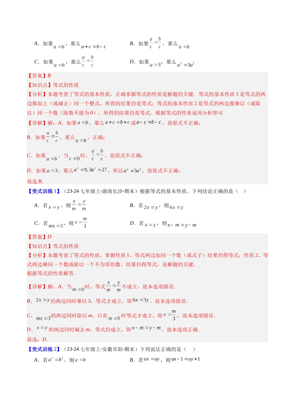 专题09 一元一次方程的解法的四种考法（解析版）【2025数学常考压轴题上册七年级北师版】.docx_第2页